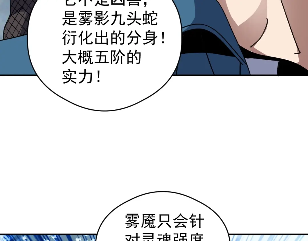 《全球御兽：我能看见进化路线》第88话 黄金级别！ 第91页