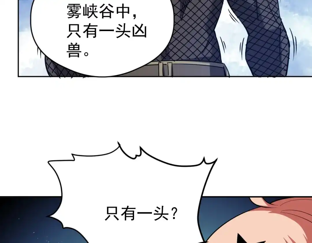 《全球御兽：我能看见进化路线》第88话 黄金级别！ 第48页