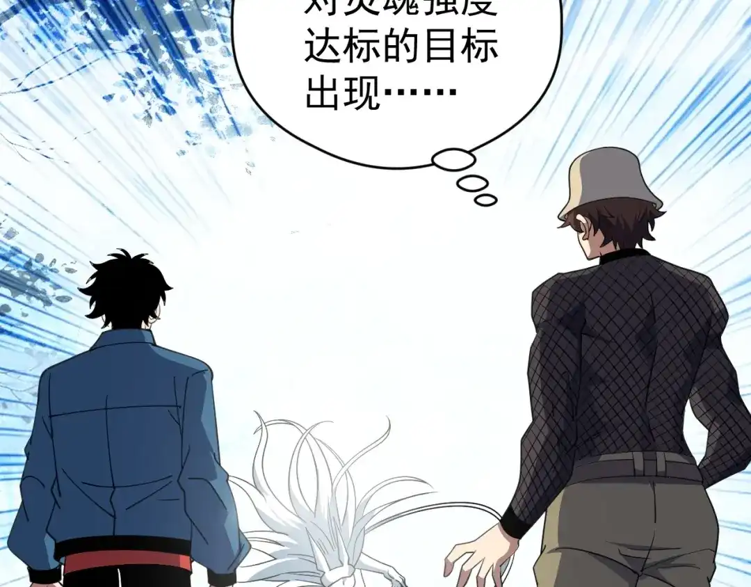 《全球御兽：我能看见进化路线》第88话 黄金级别！ 第92页