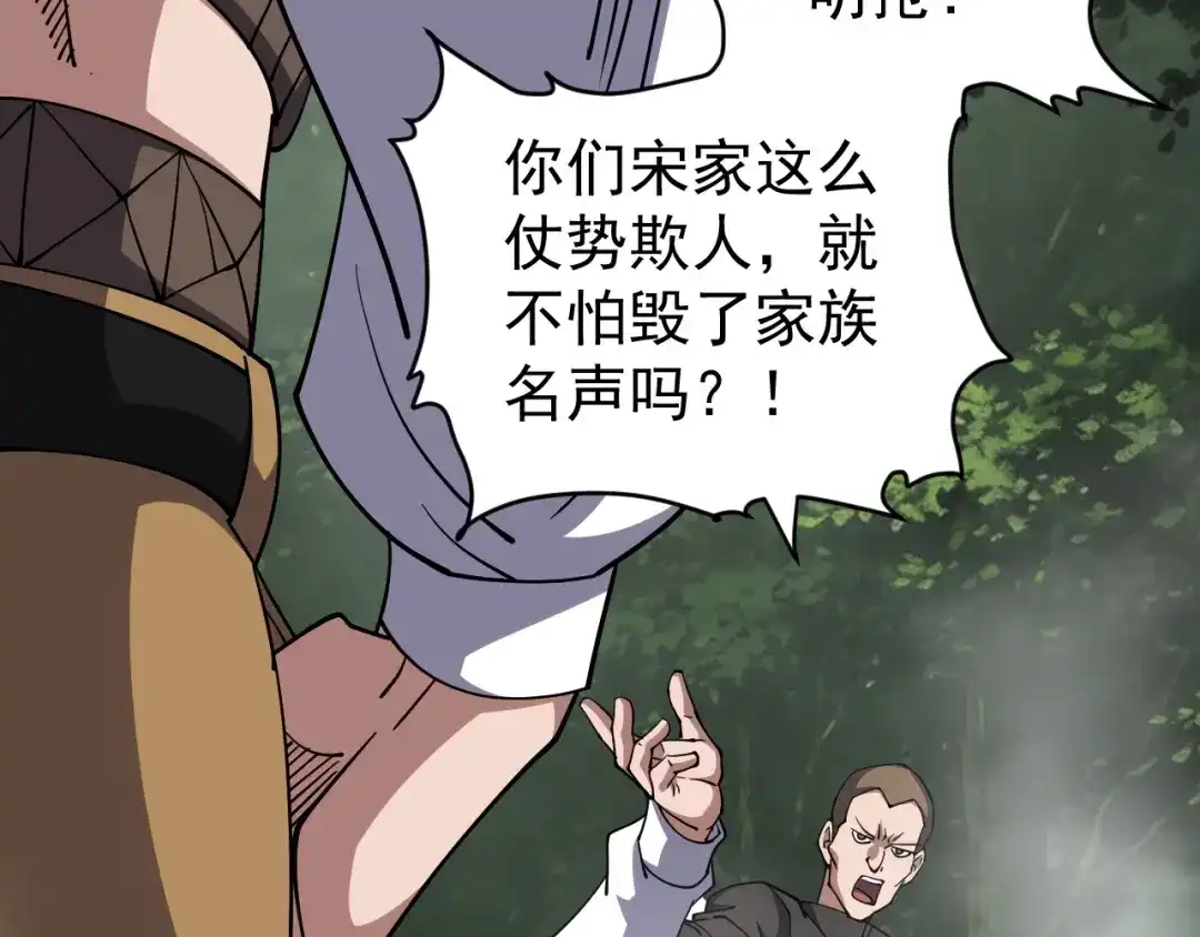 《全球御兽：我能看见进化路线》第89话 弱肉强食！ 第94页