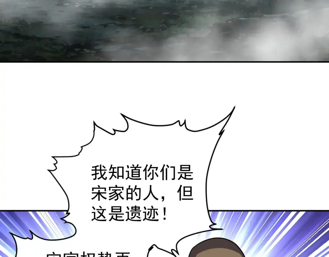 《全球御兽：我能看见进化路线》第89话 弱肉强食！ 第87页