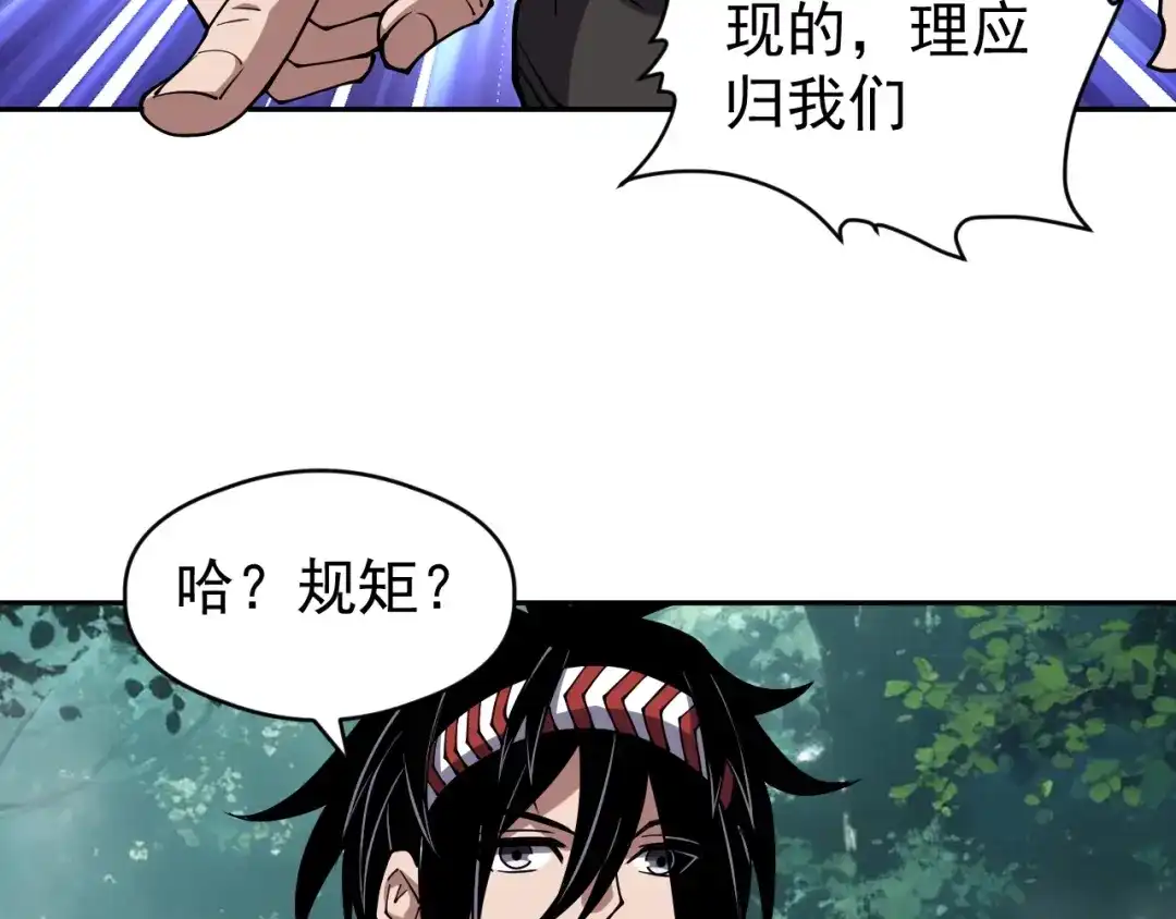 《全球御兽：我能看见进化路线》第89话 弱肉强食！ 第89页