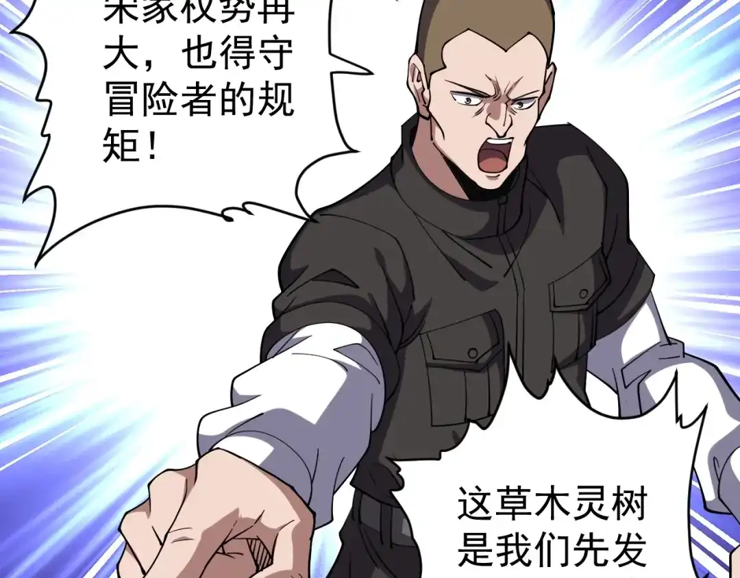 《全球御兽：我能看见进化路线》第89话 弱肉强食！ 第88页