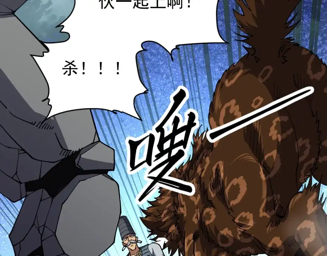 《全球御兽：我能看见进化路线》第89话 弱肉强食！ 第102页