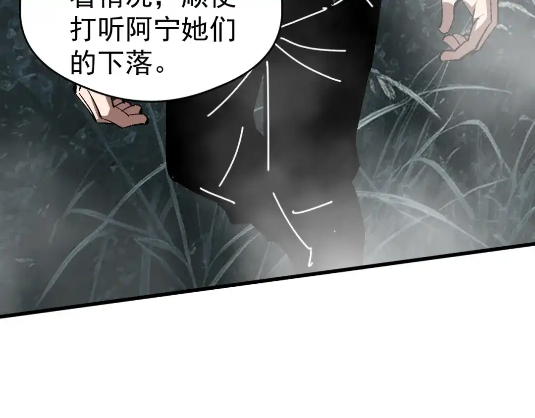 《全球御兽：我能看见进化路线》第89话 弱肉强食！ 第120页