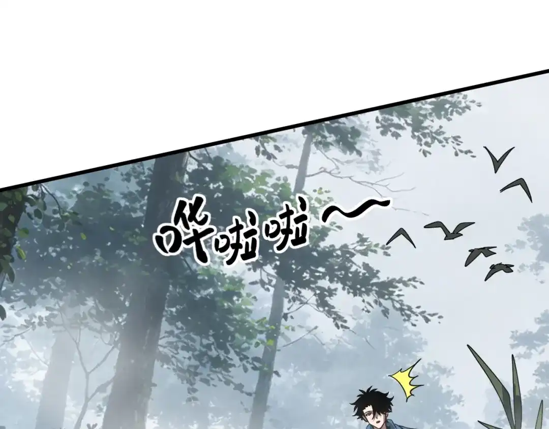 《全球御兽：我能看见进化路线》第89话 弱肉强食！ 第116页