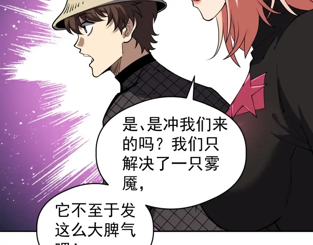 《全球御兽：我能看见进化路线》第89话 弱肉强食！ 第16页
