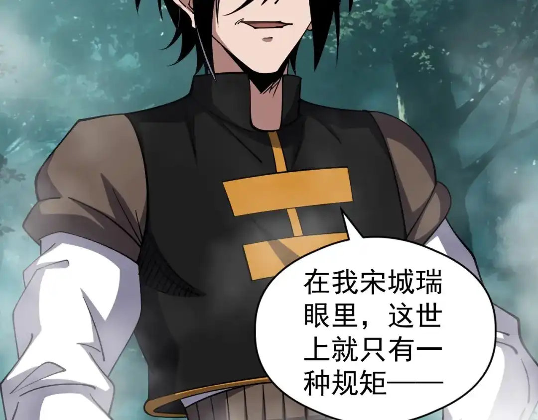 《全球御兽：我能看见进化路线》第89话 弱肉强食！ 第90页
