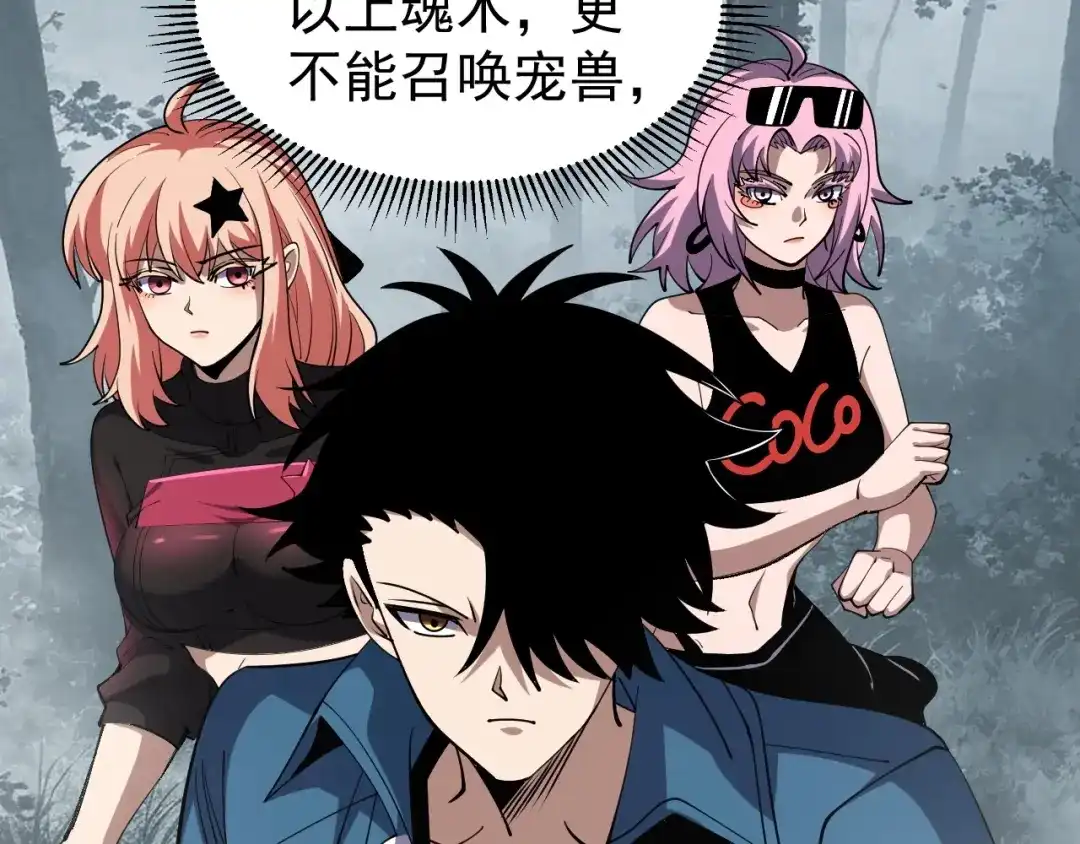 《全球御兽：我能看见进化路线》第89话 弱肉强食！ 第8页