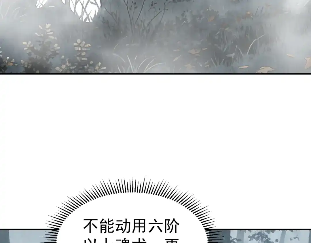 《全球御兽：我能看见进化路线》第89话 弱肉强食！ 第7页