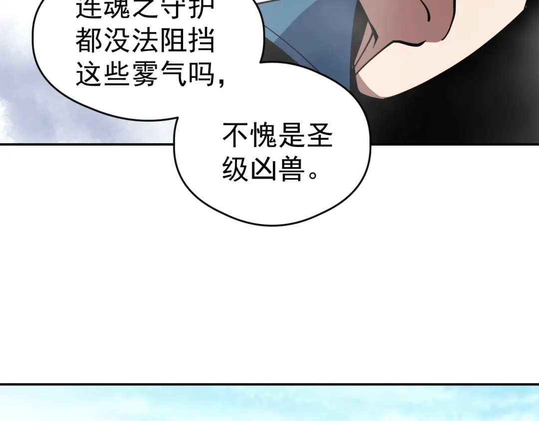 《全球御兽：我能看见进化路线》第89话 弱肉强食！ 第79页