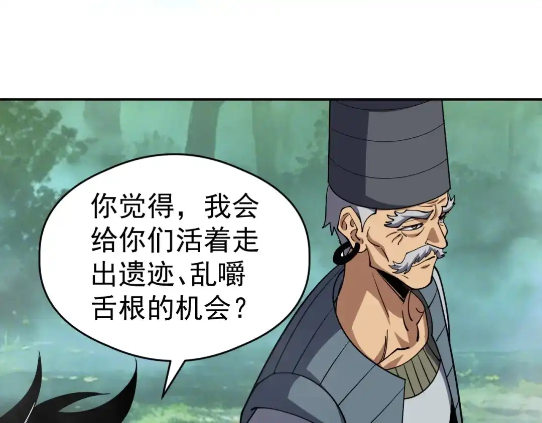 《全球御兽：我能看见进化路线》第89话 弱肉强食！ 第96页