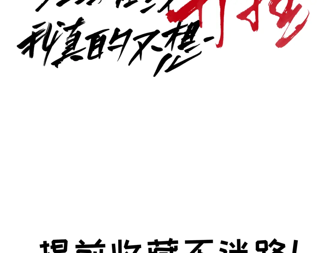 《全球在线：我真的不想开挂》上线预告 第29页
