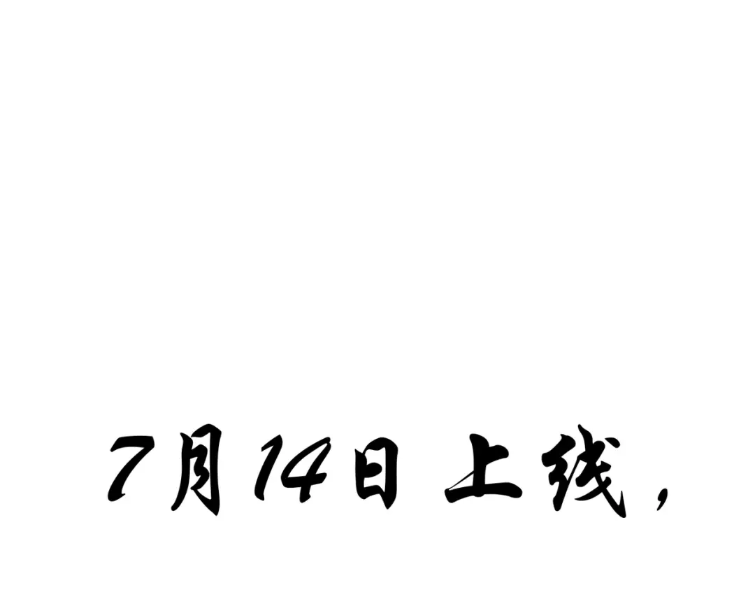 《全球在线：我真的不想开挂》上线预告 第27页