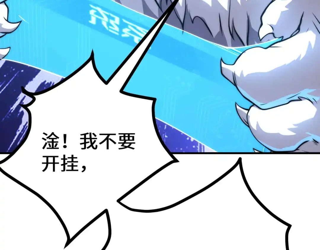 《全球在线：我真的不想开挂》上线预告 第25页