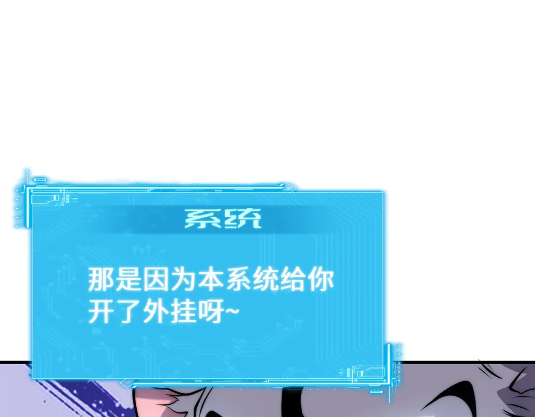《全球在线：我真的不想开挂》上线预告 第23页