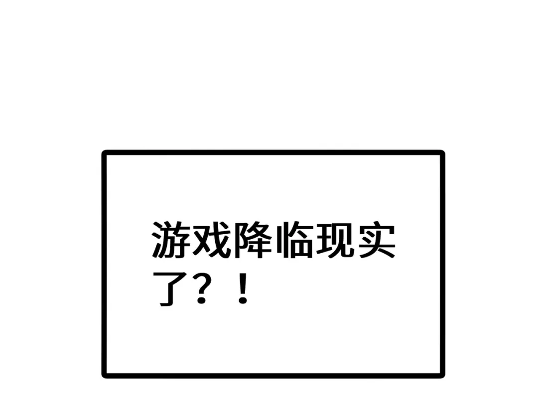 《全球在线：我真的不想开挂》上线预告 第12页