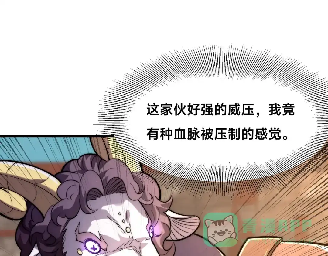 《全球在线：我真的不想开挂》007-墨小雅大战绵羊人！ 第126页