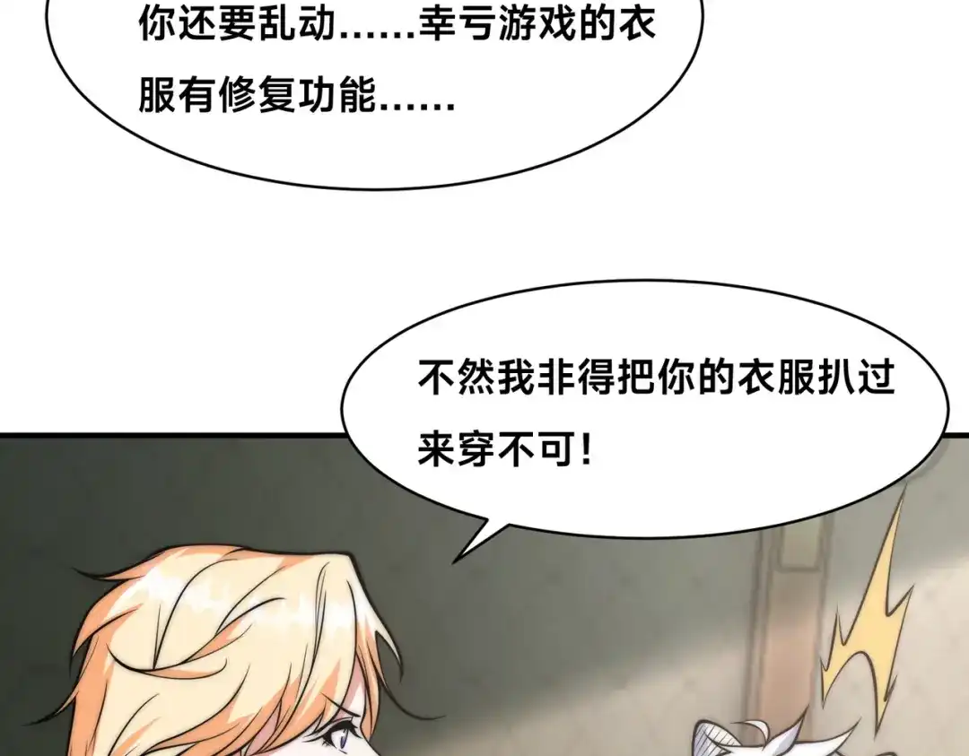 《全球在线：我真的不想开挂》007-墨小雅大战绵羊人！ 第54页