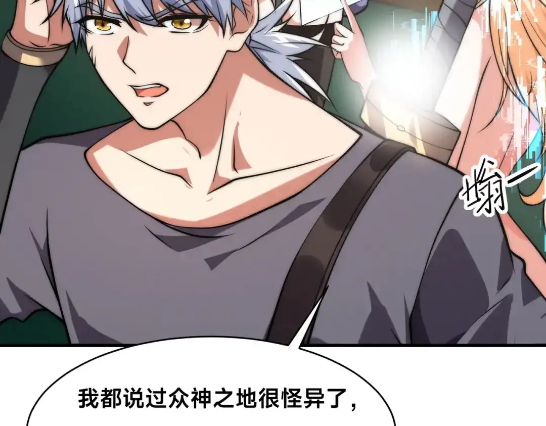 《全球在线：我真的不想开挂》007-墨小雅大战绵羊人！ 第53页