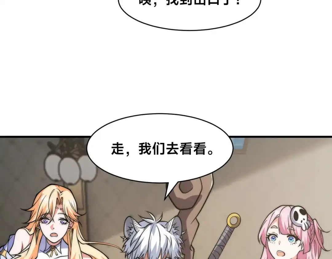 《全球在线：我真的不想开挂》007-墨小雅大战绵羊人！ 第59页