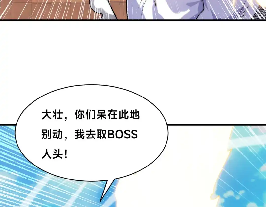 《全球在线：我真的不想开挂》007-墨小雅大战绵羊人！ 第80页
