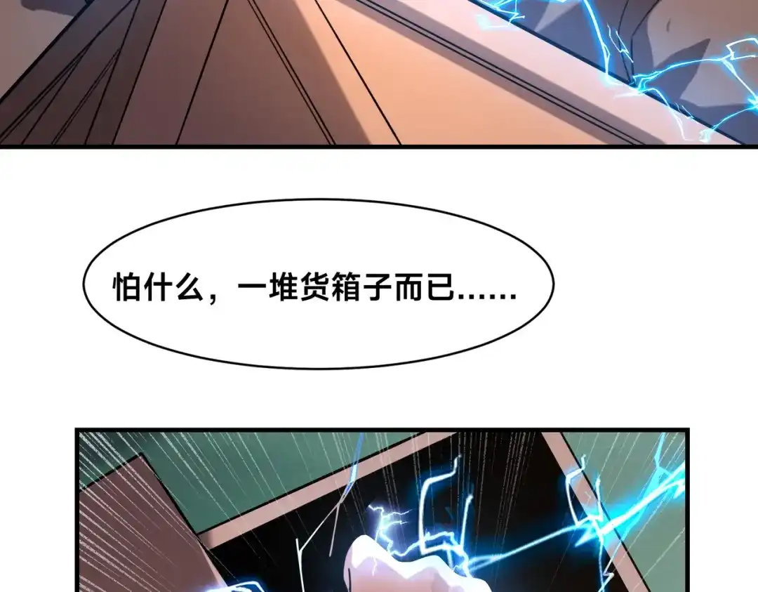 《全球在线：我真的不想开挂》007-墨小雅大战绵羊人！ 第33页