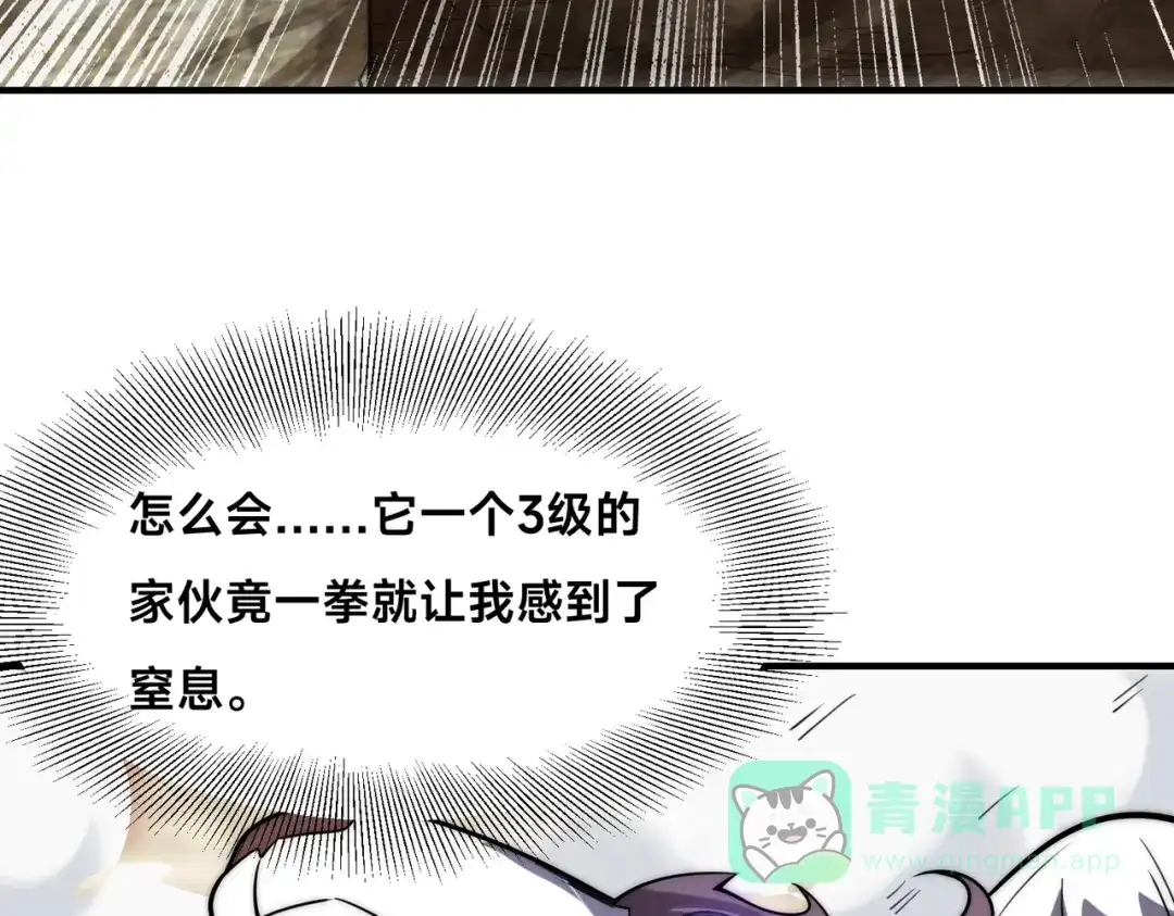 《全球在线：我真的不想开挂》007-墨小雅大战绵羊人！ 第116页