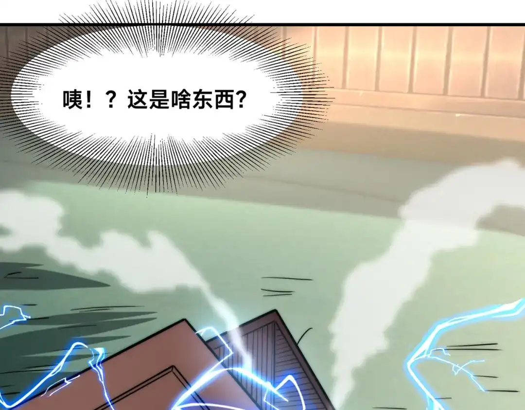 《全球在线：我真的不想开挂》007-墨小雅大战绵羊人！ 第28页