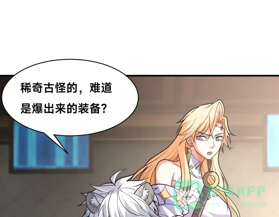 《全球在线：我真的不想开挂》007-墨小雅大战绵羊人！ 第31页