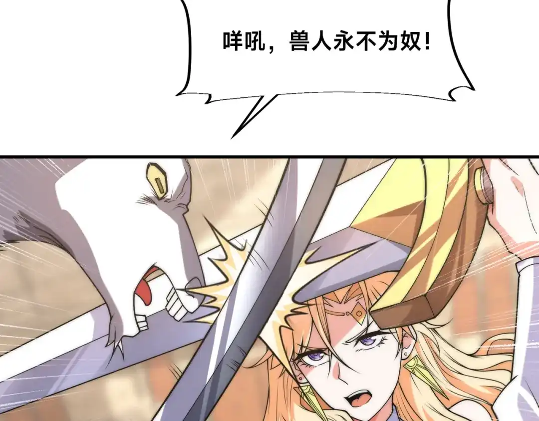 《全球在线：我真的不想开挂》007-墨小雅大战绵羊人！ 第74页
