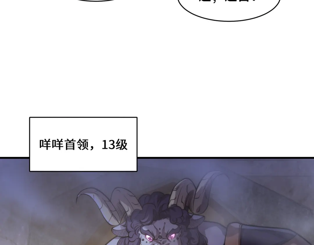 《全球在线：我真的不想开挂》007-墨小雅大战绵羊人！ 第67页