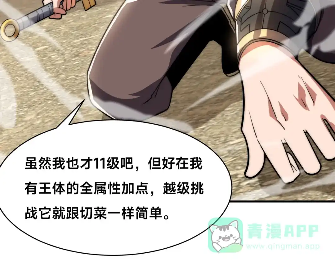 《全球在线：我真的不想开挂》007-墨小雅大战绵羊人！ 第121页