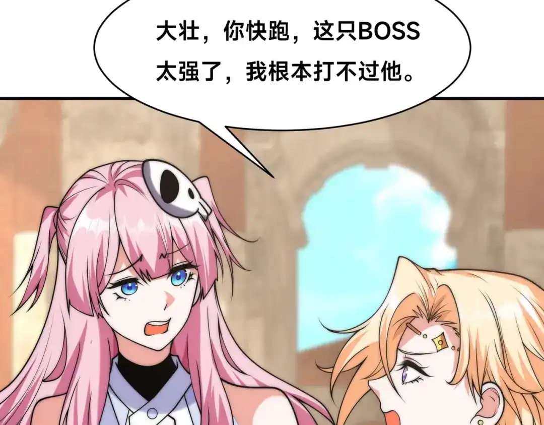 《全球在线：我真的不想开挂》007-墨小雅大战绵羊人！ 第99页