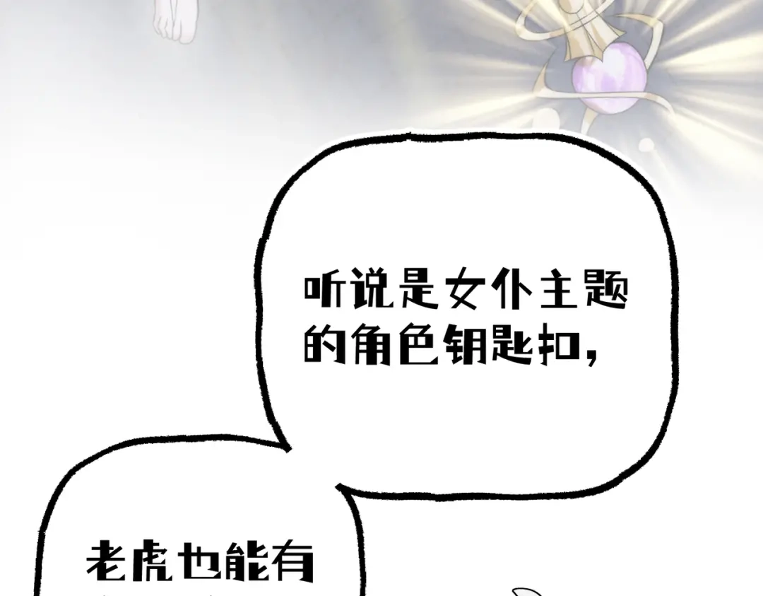 《全球在线：我真的不想开挂》007-墨小雅大战绵羊人！ 第164页