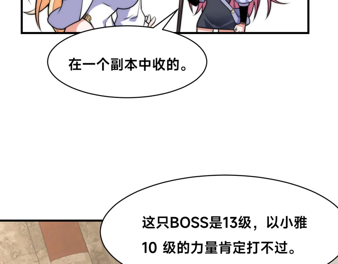 《全球在线：我真的不想开挂》007-墨小雅大战绵羊人！ 第119页