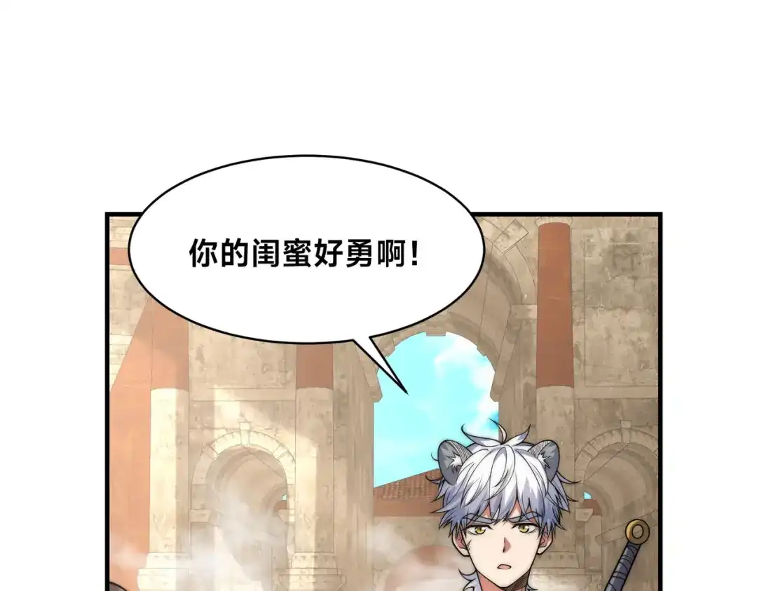 《全球在线：我真的不想开挂》007-墨小雅大战绵羊人！ 第83页
