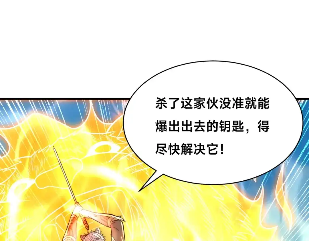 《全球在线：我真的不想开挂》007-墨小雅大战绵羊人！ 第123页