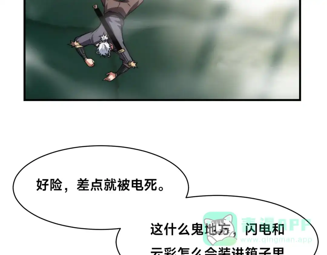 《全球在线：我真的不想开挂》007-墨小雅大战绵羊人！ 第51页
