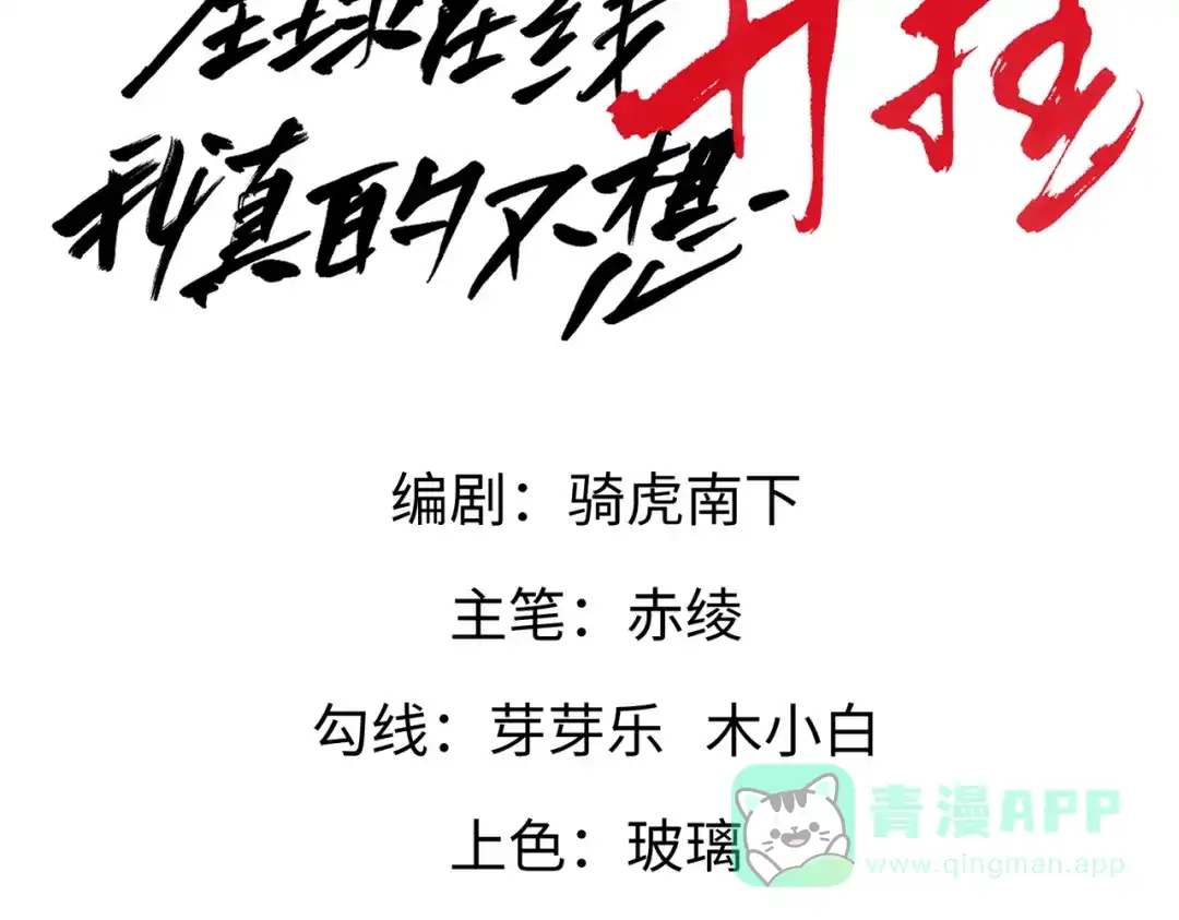 《全球在线：我真的不想开挂》007-墨小雅大战绵羊人！ 第11页
