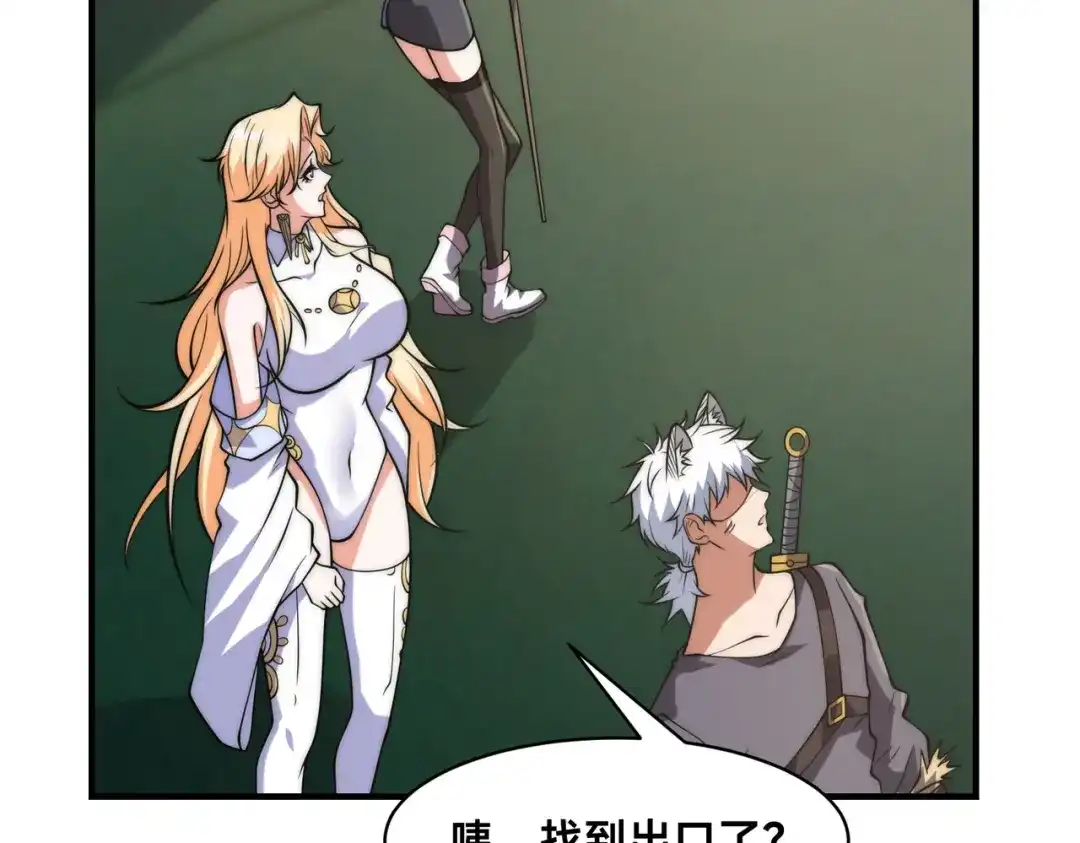 《全球在线：我真的不想开挂》007-墨小雅大战绵羊人！ 第58页