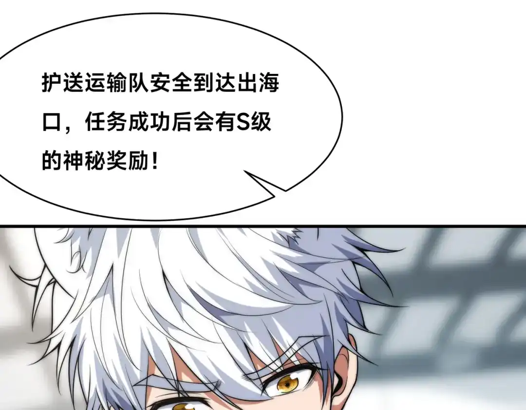 《全球在线：我真的不想开挂》008-来打劫的女土匪 第52页