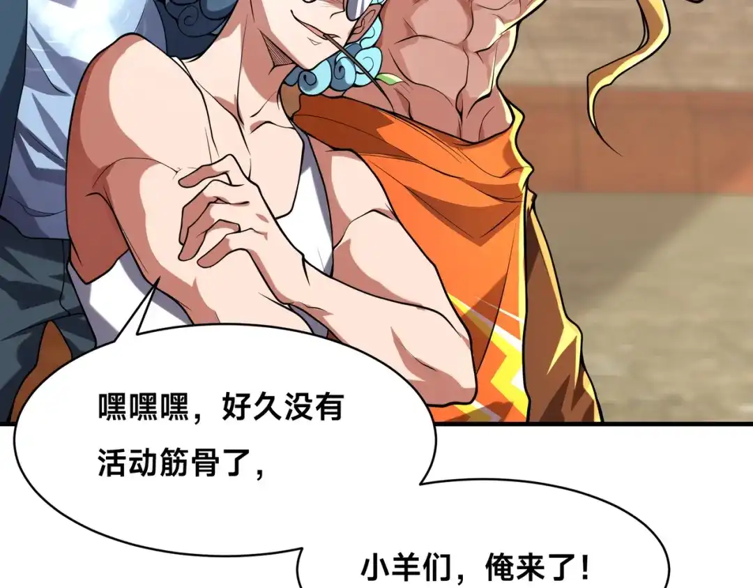 《全球在线：我真的不想开挂》008-来打劫的女土匪 第5页