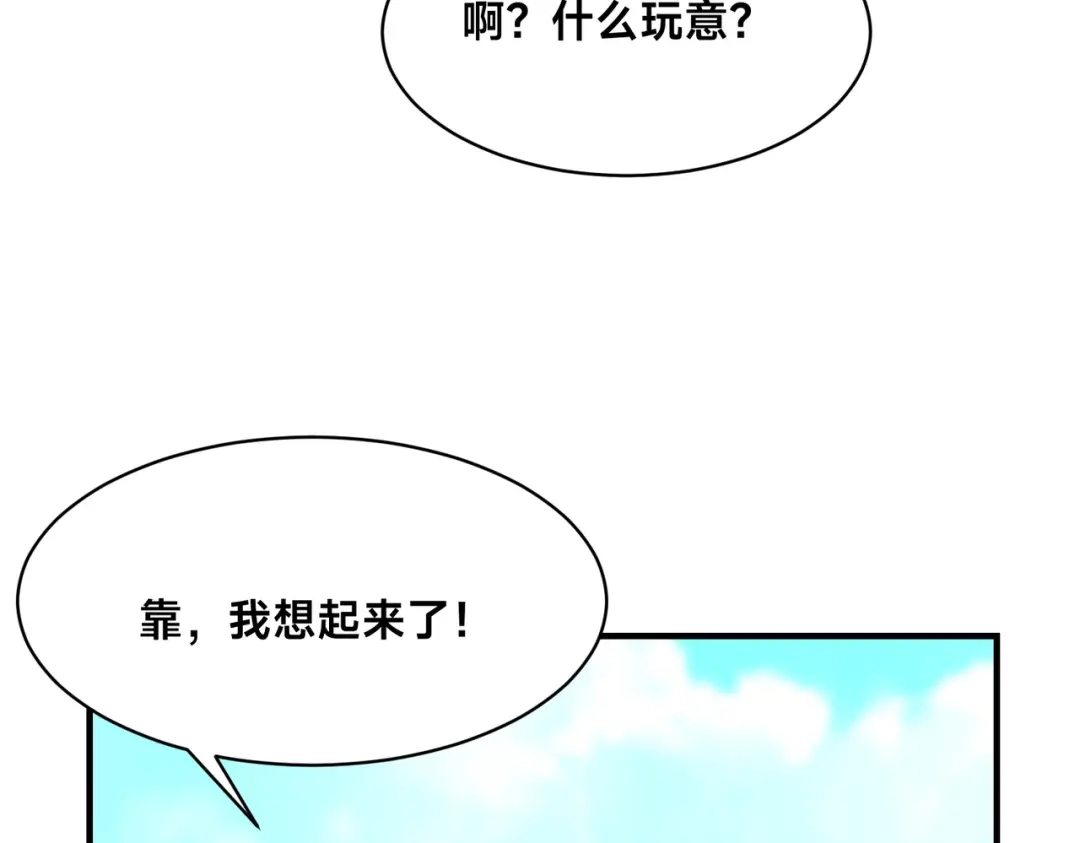 《全球在线：我真的不想开挂》008-来打劫的女土匪 第25页