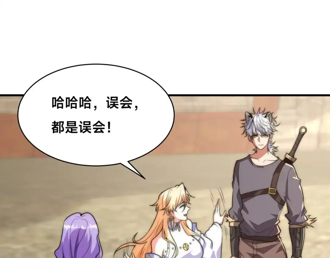 《全球在线：我真的不想开挂》008-来打劫的女土匪 第28页