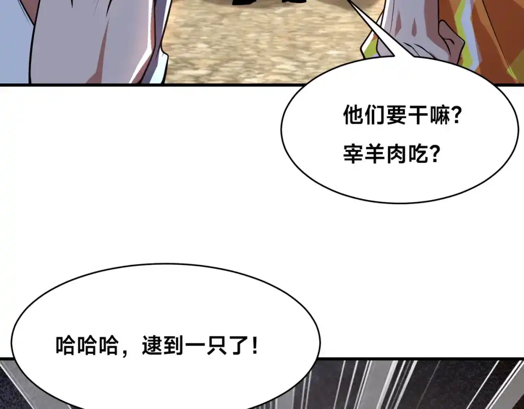 《全球在线：我真的不想开挂》008-来打劫的女土匪 第8页