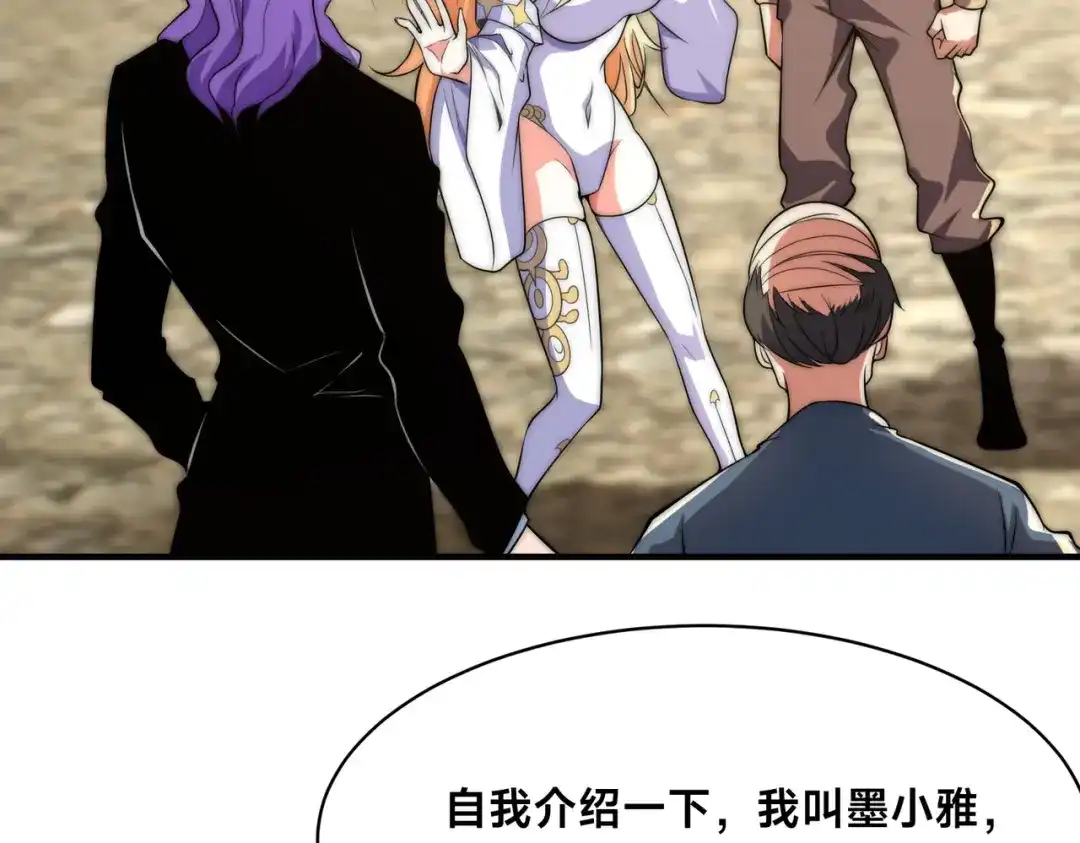 《全球在线：我真的不想开挂》008-来打劫的女土匪 第29页