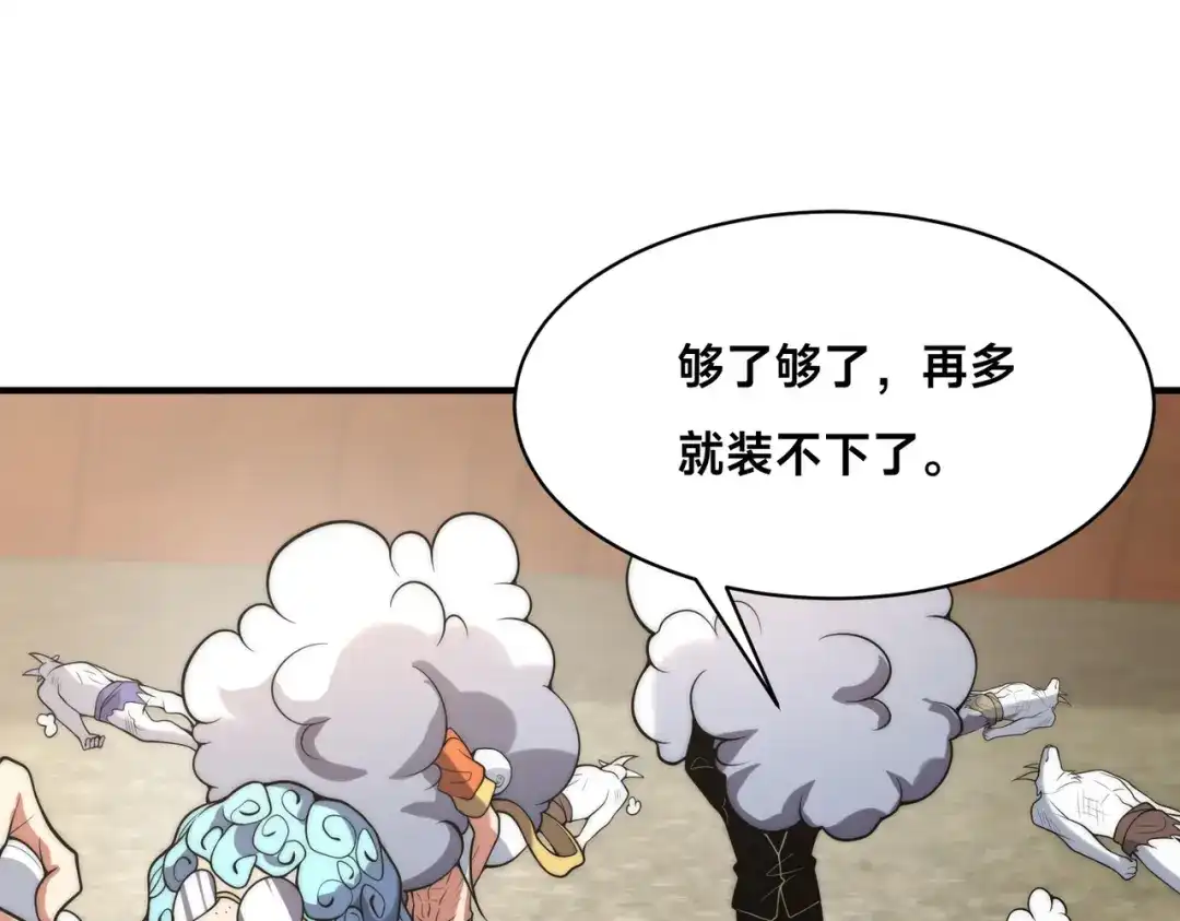 《全球在线：我真的不想开挂》008-来打劫的女土匪 第18页