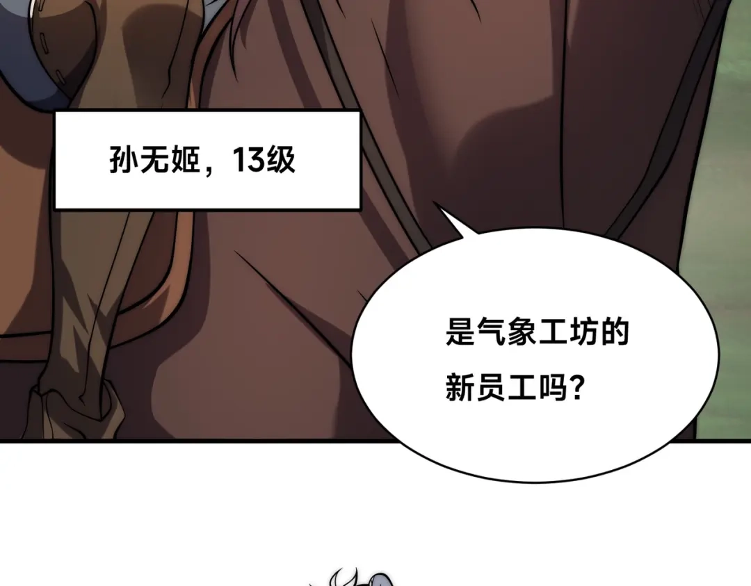 《全球在线：我真的不想开挂》008-来打劫的女土匪 第77页