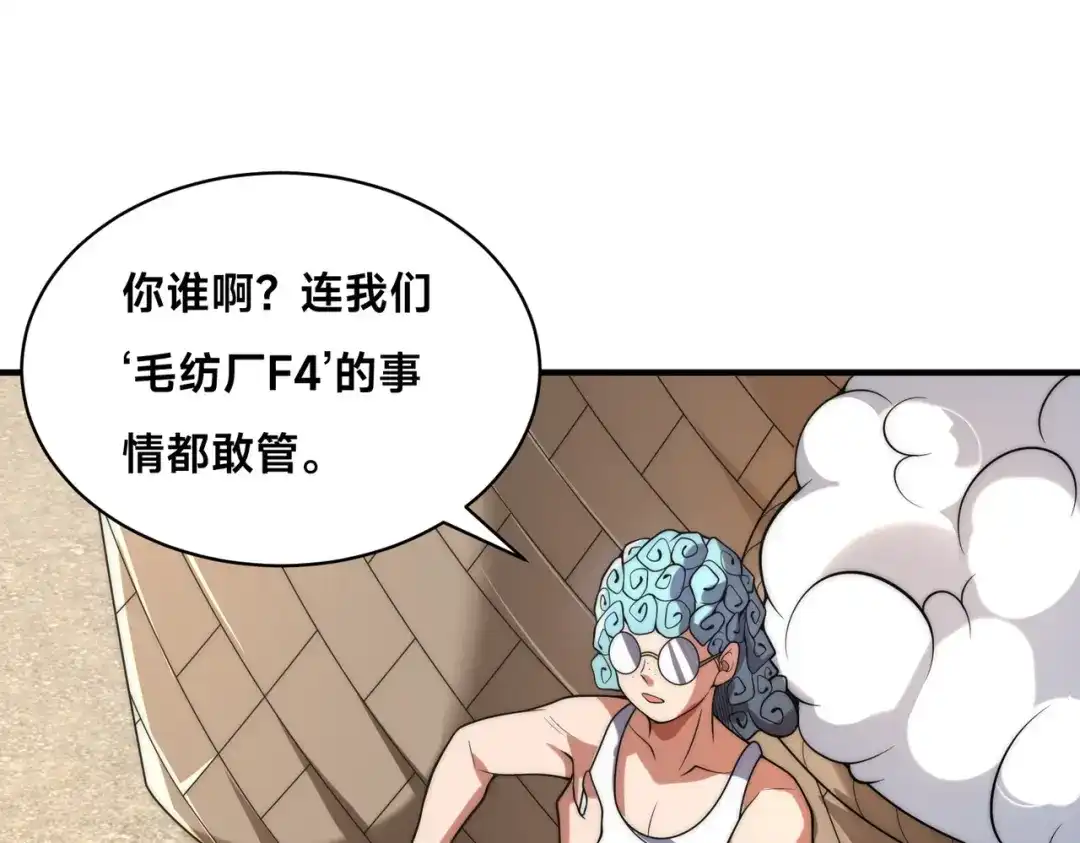 《全球在线：我真的不想开挂》008-来打劫的女土匪 第23页